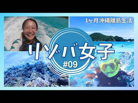 日本一の綺麗な絶景ビーチ! 阿波連ビーチで無人島ツアー/シュノーケリング! ダイビングでトラウマ!?  リゾートバイトの最高な楽しみ方!