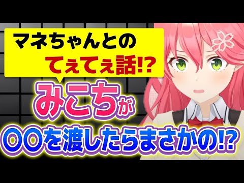 【さくらみこ】みこちとマネちゃんの関係が尊すぎて涙がとまらない･･･【 #ホロライブ  / #切り抜き 】#vtuber #hololive