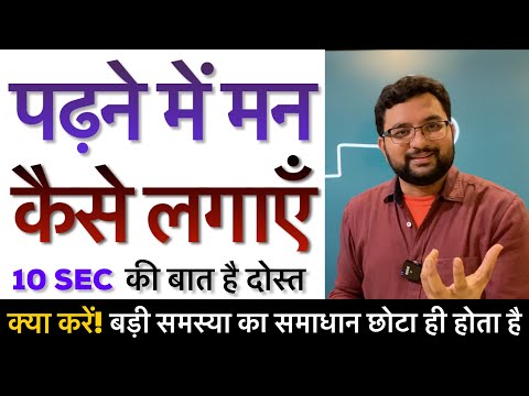 पढ़ने में मन कैसे लगाएँ? My Trick To Focus on Work - Study/Business etc. | Teachers Day Special