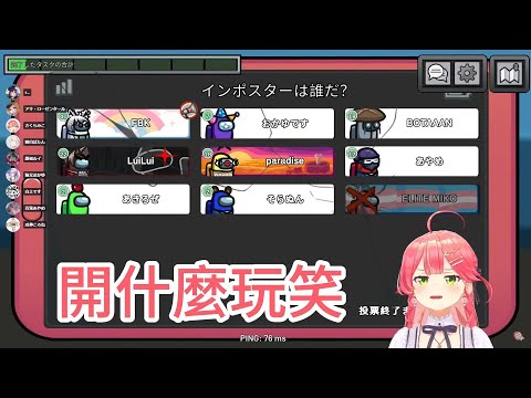 【ホロAmongUs】這就是ホロAmongUs的開幕式【ホロライブ中文 】【ときのそら/白上フブキ/アキロゼ/百鬼あやめ/さくらみこ/猫又おかゆ/戌神ころね/獅白ぼたん/鷹嶺ルイ 】