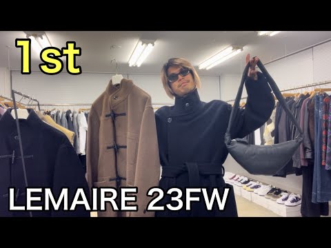 【最速】LEMAIRE 23FW 1st！コート&クロワッサン&シューズ！ルメールの真骨頂、コートきました！上質な素材にシルエットも最高。ぜひ