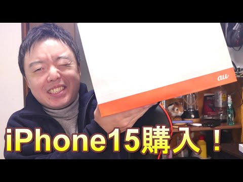 【TORQUE５Gまた壊れました】Apple iPhone 15購入しました！モデルは…！