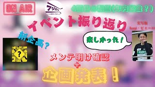 【第4回配信】【efootball2025】 年内最後！かも？イベント振り返りと新企画発表等(フレマ🙆‍♀️) #efootball2025 #イーフト