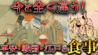 【歴史解説】平安・戦国・江戸！こんな風に食べていた！？今とは違う食事の歴史！！【MONONOFU物語】