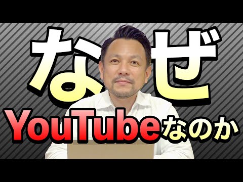 【知らないと損！？】マンション管理の情報をYouTube投稿している理由！｜マンション管理チャンネル