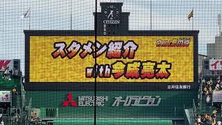 今成亮太さんのスタメン発表 2020年8月1日 #hanshin #tigers #阪神タイガース