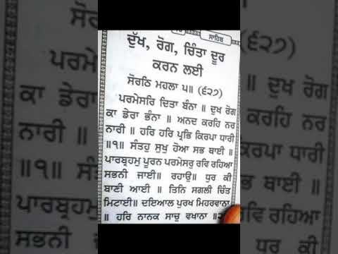 ਗੁਰਬਾਣੀ ਸ਼ਬਦ। ਸ੍ਰੀ ਗੁਰੂ ਗ੍ਰੰਥ ਸਾਹਿਬ।ਵਾਹਿਗੁਰੂ।qoutes #motivational #reallife #inspiration#moralstori