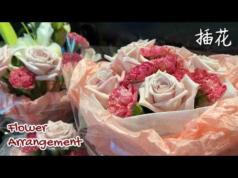 Flower Arrangement 【Healing Process】 插花过程 【自愈】 Bouquet | Rose | Lily | Carnation | 花束 | 玫瑰 百合 康乃馨