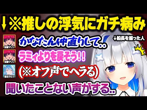 かなたに見捨てられたマリンがラミィに泣きつくも”都合の良い女”扱いをされ素の声で闇落ちするメンヘラミィｗおもしろまとめ【雪花ラミィ/宝鐘マリン/天音かなた/ 沙花叉クロヱ/ホロライブ/切り抜き】