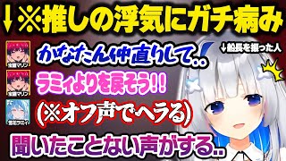 かなたに見捨てられたマリンがラミィに泣きつくも”都合の良い女”扱いをされ素の声で闇落ちするメンヘラミィｗおもしろまとめ【雪花ラミィ/宝鐘マリン/天音かなた/ 沙花叉クロヱ/ホロライブ/切り抜き】