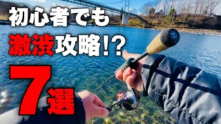 【初心者向け】管釣りの渋い時間でも簡単に釣れるルアー7選！【エリアトラウト】