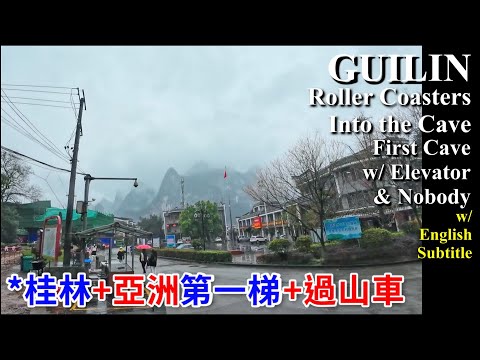 【ENG Sub】🇨🇳 Guangxi-Guilin, We booked the entire Guanyan Lava Cave