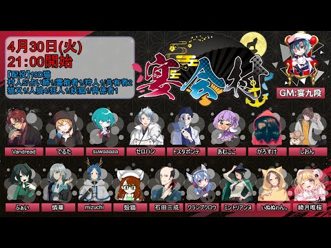 【#宴会村】『18D猫村』Vandread視点　2024/4/30【VTuber】