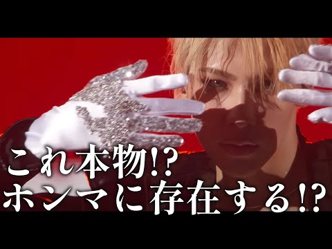 【SnowManリアクション動画】この地球に本当に存在している人なの！？って思わせるようなビジュアルとパフォーマンス。一瞬グラフィックを見てるような感覚になる。