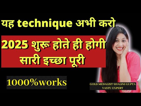 2025 शुरू होते ही होंगी आपकी सारी wish पूरीlaw of attraction powerful technique works so fast