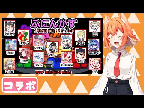 【Amongus】ふにんがす 戌宮視点【生声注意】