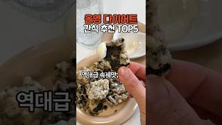 올리브영 다이어트 추천템 TOP5