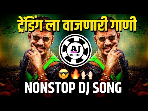 dj marathi new song 2024 | nonstop kadak vajnari dj gani 2023 | halgi mix dj song nonstop | dj remix