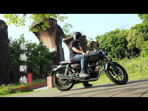 龍騰斷橋 ft. CB350