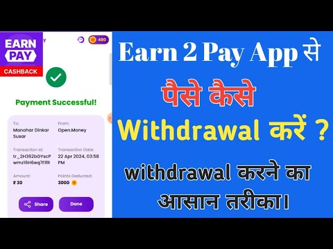 Earn 2 pay app se paise kaise withdrawal karna । Earn 2 pay app withdrawal problem solution ।