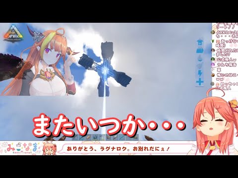 【卒業】みこここARKの思い出を振り返り感情があふれるさくらみこ【ホロライブ切り抜き】