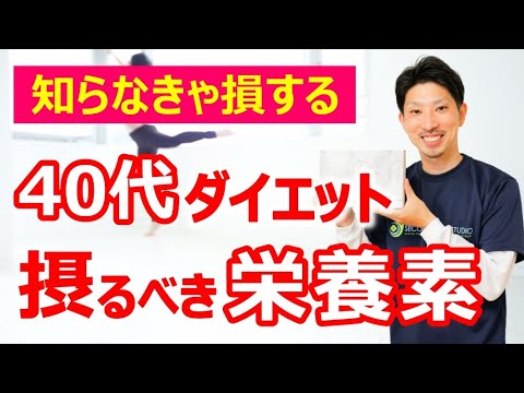 40代がダイエット中に摂るべき、美肌作りに必要な栄養素とは？