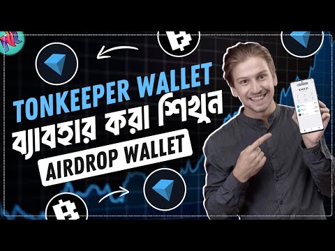 টেলিগ্রাম এয়ারড্রপ ক্লেইম করার ওয়ালেট | Tonkeeper Wallet কিভাবে খুলবো | Telegram Airdrop Claim