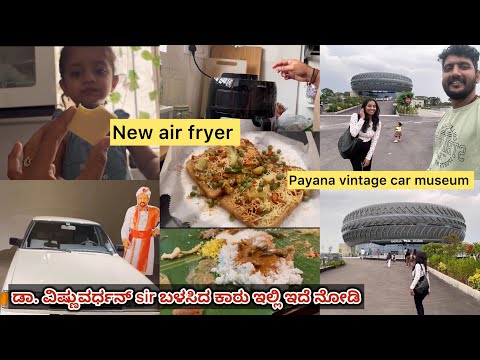 The vintage car museum Mysore Payana | Largest vintage car museum in India |collections | air fryer