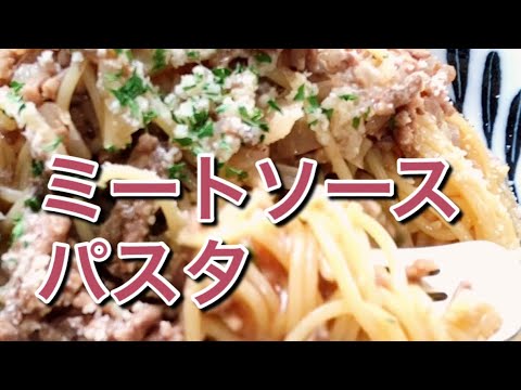 【電子レンジで簡単！】ミートソースパスタのレシピ、作り方#shorts