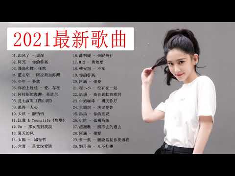 2021年超好听的歌曲排行榜 \ #2021kkbox 一人一首成名曲 : | Chinese song 2021 |