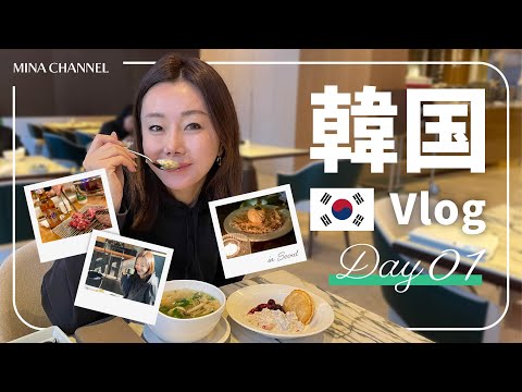 【韓国VLOG】韓国最新美容・グルメの弾丸旅！〜1日目 〜