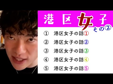 港区女子　その②　【メンタリストDaiGo切り抜き】