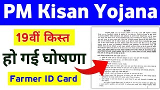 PM Kisan Yojana Farmer ID Card Update 2025 | PM Kisan 19th Installment Farmer ID | Mahi Info