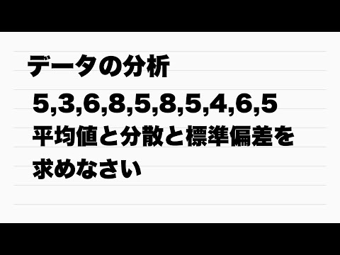 【Ⅰ】平均値と分散と標準偏差を求めるときの計算