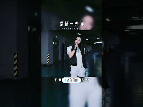 《愛情一陣風》— 美辰