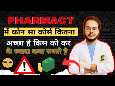 D. Pharma कर के M. Pharma कैसे करे 😒😒 B. Pharma, D. Pharma & M. Pharma क्या अच्छा है 😱😱 BSP Pharmacy