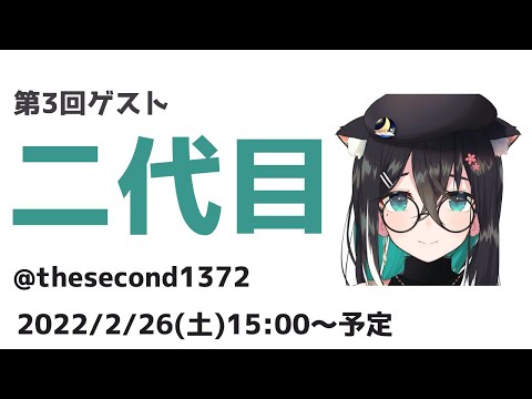 絵師ラジ#03　ゲスト：二代目さん