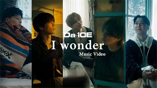 Da-iCE /「I wonder」Music Video |ドラマ『くるり～誰が私と恋をした？～』主題歌