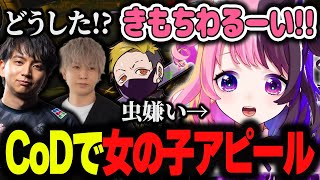 ゲーム中の虫にガチビビりするぷるるの女の子アピール【けんき/ヘンディー/わいわい/CoD:BO6天鬼ぷるる/切り抜き】