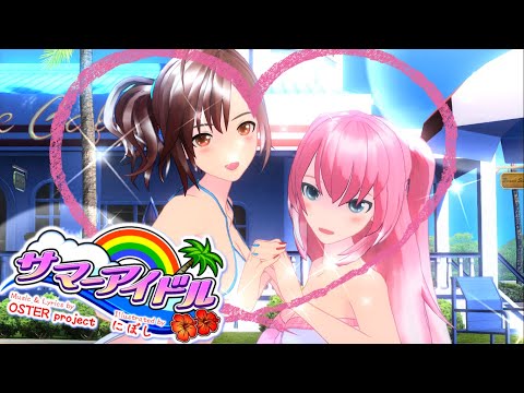 【MEIKO / LUKA】 Summer Idol サマーアイドル 【VOCALOID Cover】