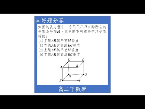 【高二下好題】空間中的平面與直線