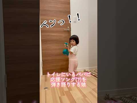 大好きなパパに歌います。「パパ、トイレまだ？」#シュール  #2歳女の子 #2歳児 #バンジョー #弾き語り #弾き語り女子