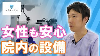 「女性にも安心」内装と設備【千葉・船橋駅の歯医者】川手歯科医院 #shorts