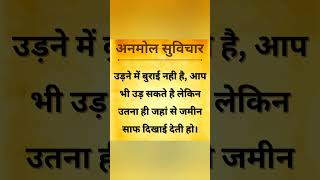 अच्छे संस्कार | अच्छे विचार | bestlines quotes in hindi moralvideol Kumkum quotes #shorts #status