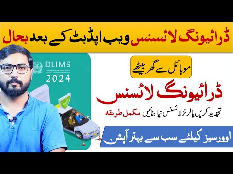 Learner Driving License Online from DLIMS website | How to apply punjab learner driving license