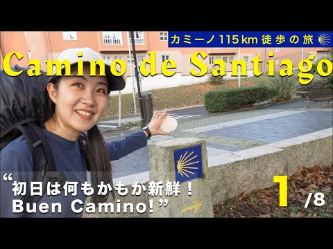 【カミーノを歩く！】いよいよ出発！🇪🇸スペイン・サンティアゴ巡礼。Buen Camino!【世界一周】Day203