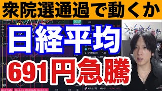 10/28、衆院選通過で日経平均急騰。自公過半数割れで日本株急落回避。円安株高に戻ったか⁉半導体株急騰。防衛関連銘柄が弱い。米大統領選控え米国株上昇継続か。仮想通貨BTC、金先物強い。