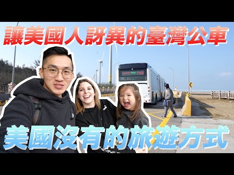 回台灣就突然肚子好餓😋 台中一日遊女兒玩瘋了🤣   Amazing bus trip in Taiwan!🥳