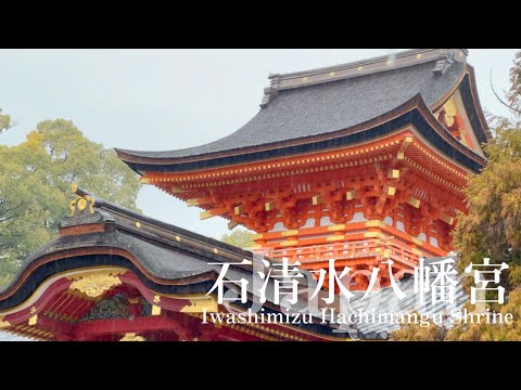 🇯🇵#京都 【石清水八幡宮】ケーブルカーに乗って山の上まで行って参拝