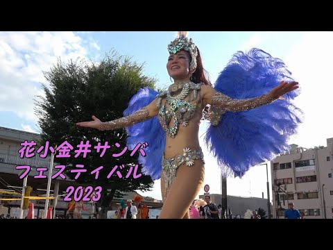 4年ぶりに花小金井にサンバが戻ってきた♪花小金井サンバフェスティバル2023～ブロコ・アハスタォン